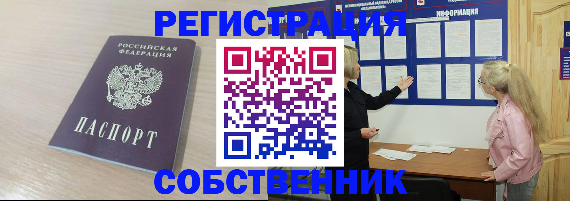 прописка штамп в Рубцовске