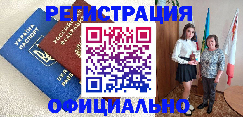 купить прописку в Рубцовске