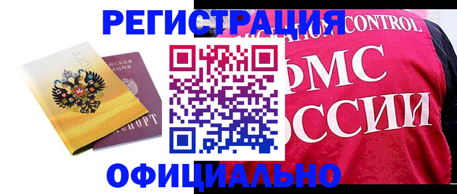 прописка для школы в Рубцовске