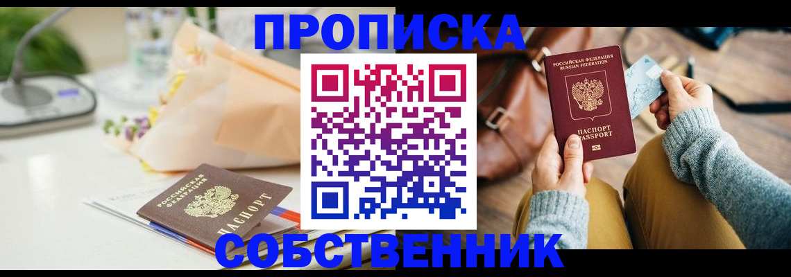временная регистрация в квартире в Рубцовске