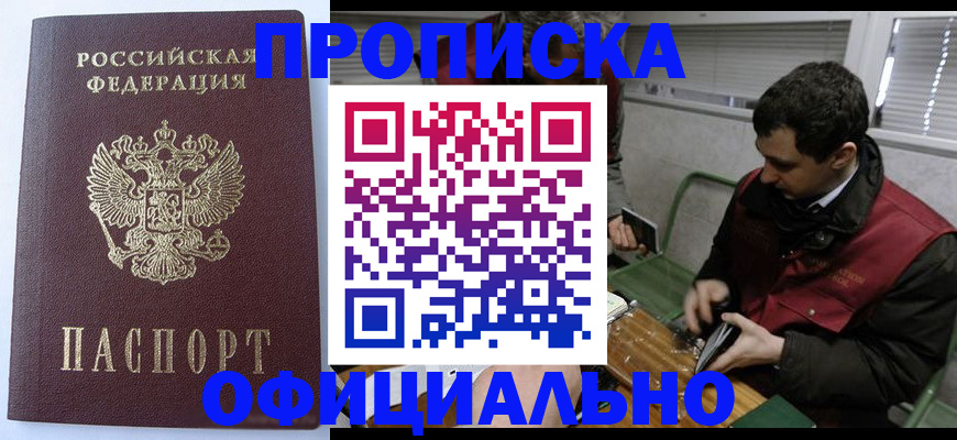 прописка ребенка в Рубцовске